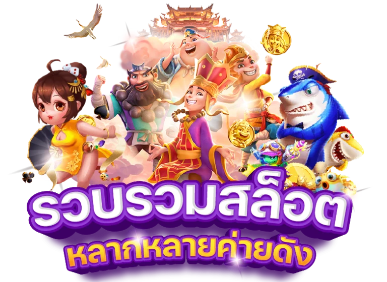 รวบรวมสล็อต by ufarice